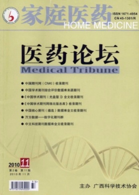 家庭医药(医药论坛)杂志